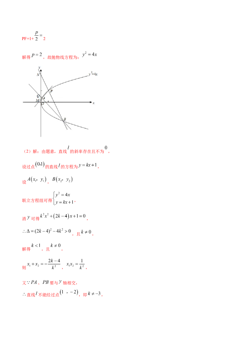 9.5三定问题及最值（精练）（提升版）（原卷版）_新高考复习资料_2023年新高考资料_一轮复习_一隅三反2023年高考数学一轮复习（提升版）（新高考地区专用）