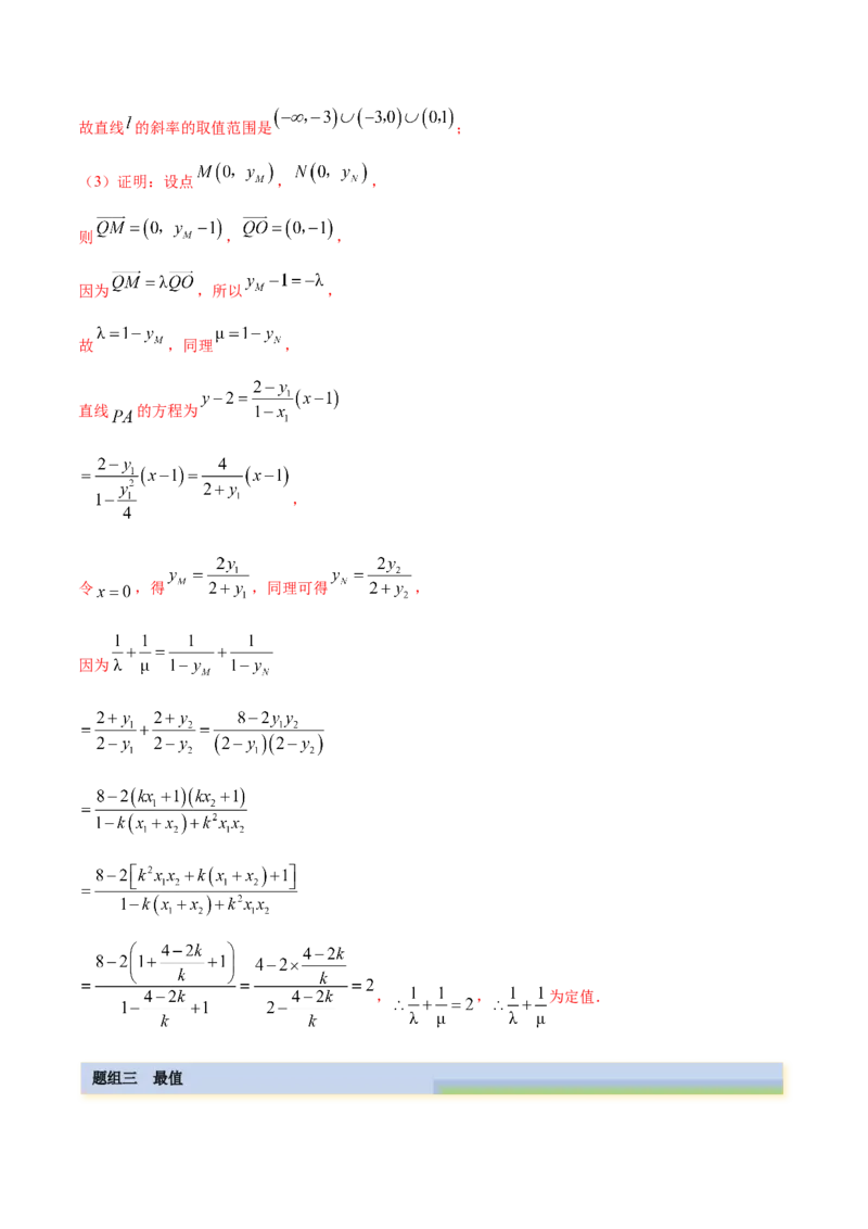 9.5三定问题及最值（精练）（提升版）（原卷版）_新高考复习资料_2023年新高考资料_一轮复习_一隅三反2023年高考数学一轮复习（提升版）（新高考地区专用）