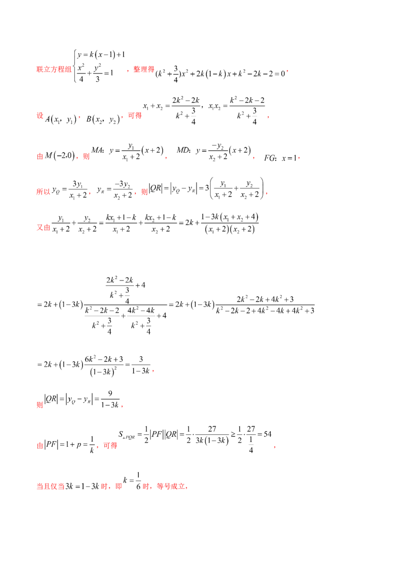 9.5三定问题及最值（精练）（提升版）（原卷版）_新高考复习资料_2023年新高考资料_一轮复习_一隅三反2023年高考数学一轮复习（提升版）（新高考地区专用）