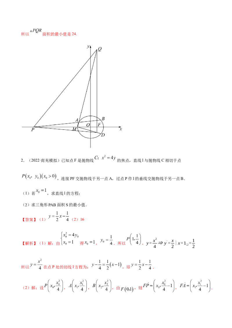 9.5三定问题及最值（精练）（提升版）（原卷版）_新高考复习资料_2023年新高考资料_一轮复习_一隅三反2023年高考数学一轮复习（提升版）（新高考地区专用）