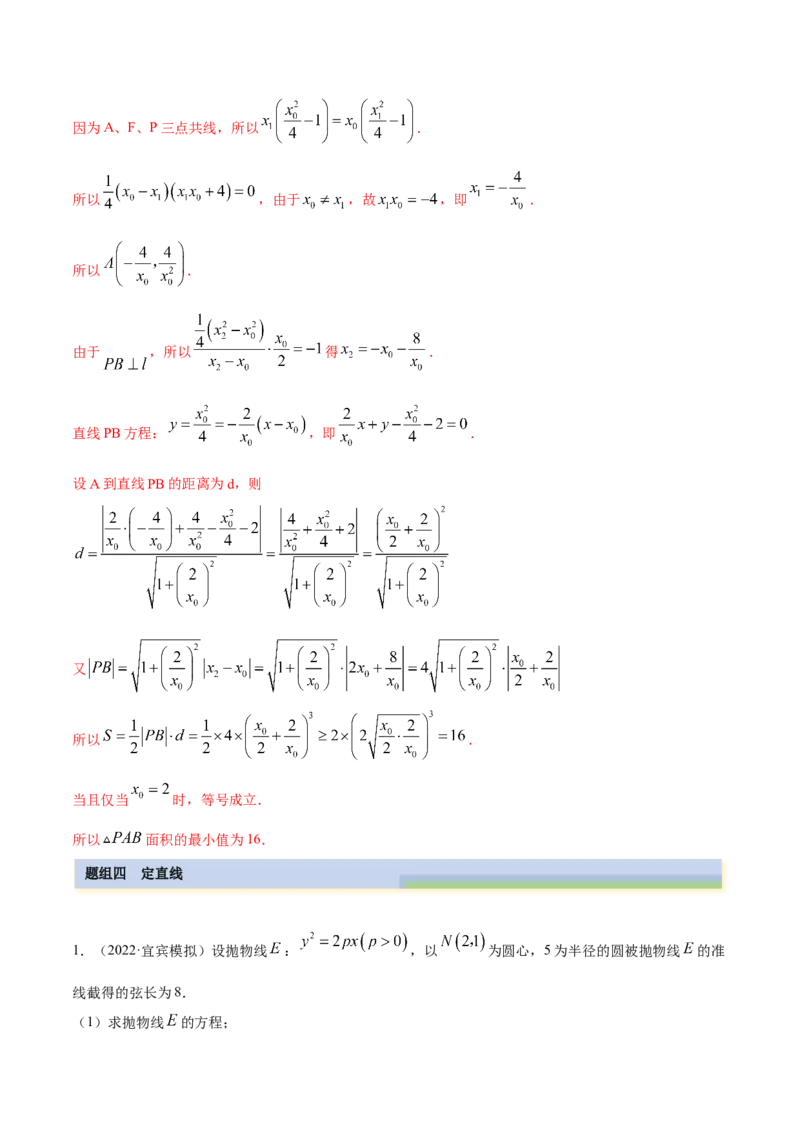 9.5三定问题及最值（精练）（提升版）（原卷版）_新高考复习资料_2023年新高考资料_一轮复习_一隅三反2023年高考数学一轮复习（提升版）（新高考地区专用）
