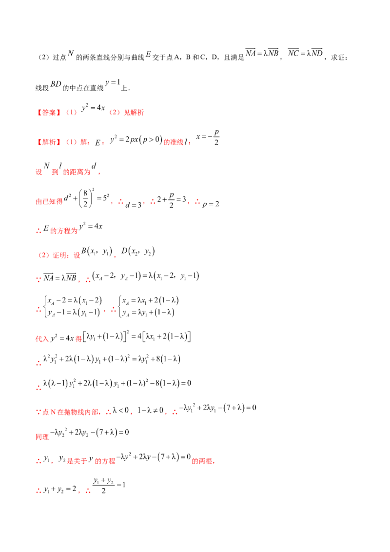 9.5三定问题及最值（精练）（提升版）（原卷版）_新高考复习资料_2023年新高考资料_一轮复习_一隅三反2023年高考数学一轮复习（提升版）（新高考地区专用）