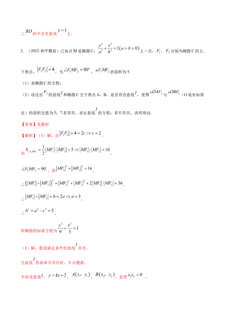 9.5三定问题及最值（精练）（提升版）（原卷版）_新高考复习资料_2023年新高考资料_一轮复习_一隅三反2023年高考数学一轮复习（提升版）（新高考地区专用）