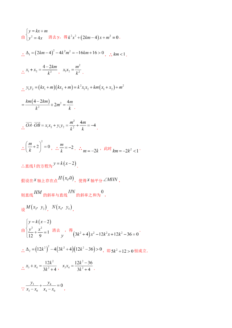 9.5三定问题及最值（精练）（提升版）（原卷版）_新高考复习资料_2023年新高考资料_一轮复习_一隅三反2023年高考数学一轮复习（提升版）（新高考地区专用）