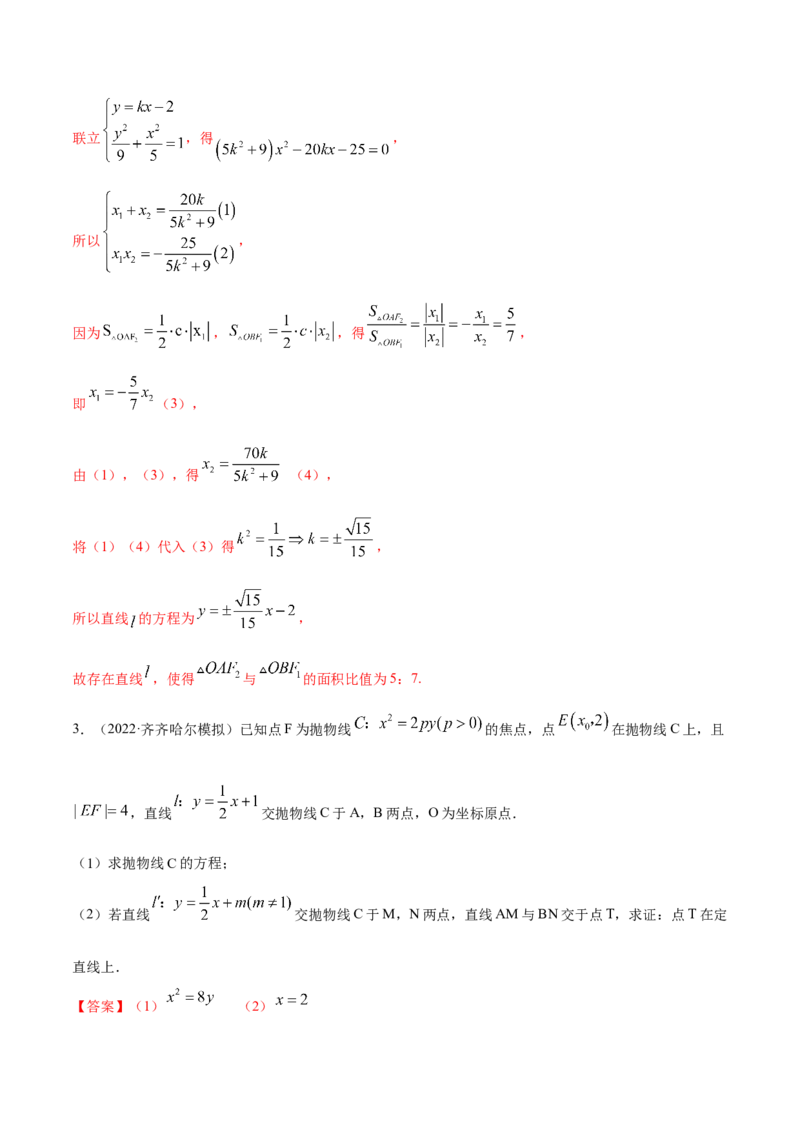 9.5三定问题及最值（精练）（提升版）（原卷版）_新高考复习资料_2023年新高考资料_一轮复习_一隅三反2023年高考数学一轮复习（提升版）（新高考地区专用）
