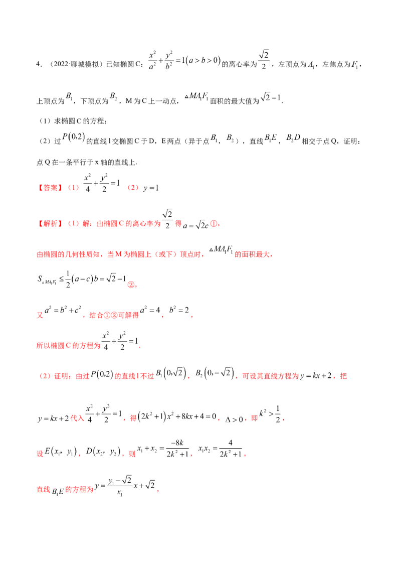 9.5三定问题及最值（精练）（提升版）（原卷版）_新高考复习资料_2023年新高考资料_一轮复习_一隅三反2023年高考数学一轮复习（提升版）（新高考地区专用）