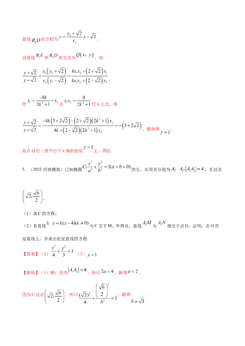 9.5三定问题及最值（精练）（提升版）（原卷版）_新高考复习资料_2023年新高考资料_一轮复习_一隅三反2023年高考数学一轮复习（提升版）（新高考地区专用）