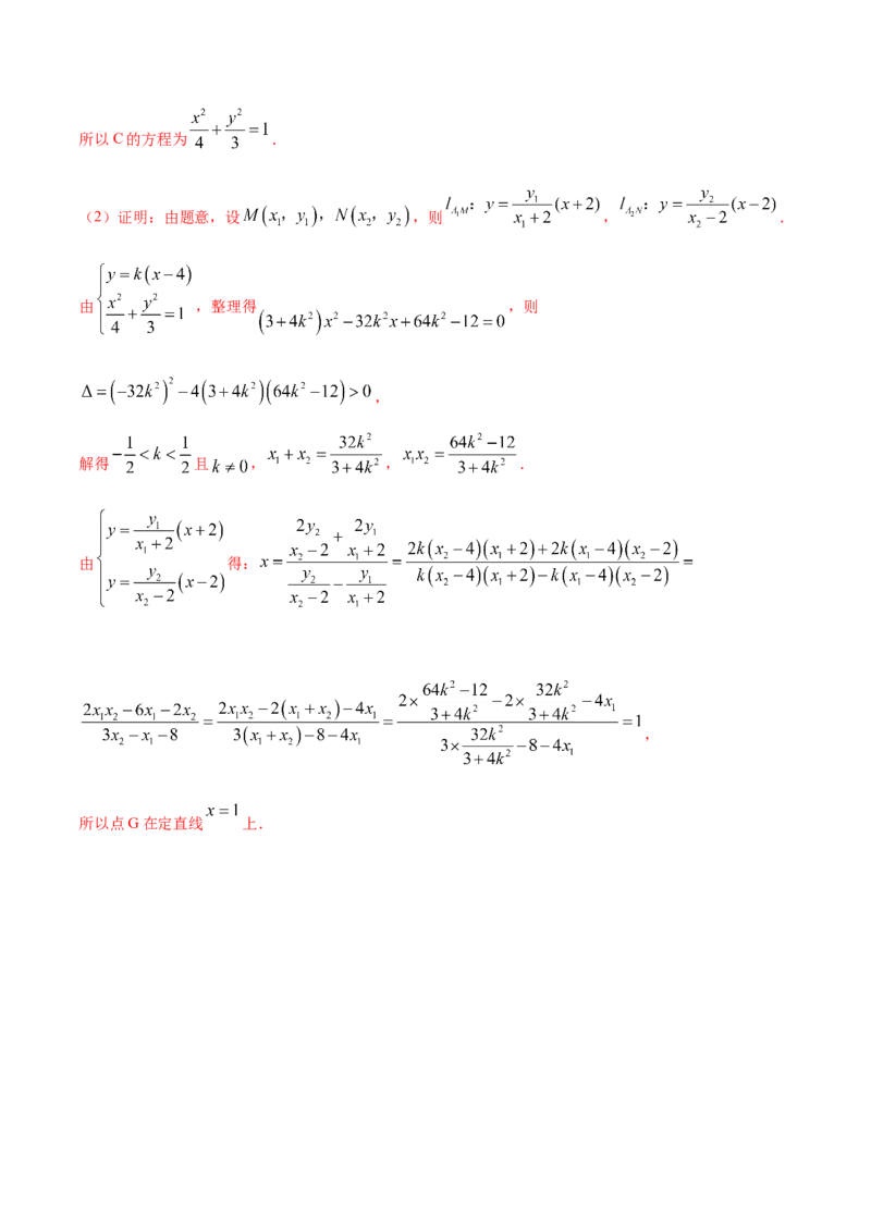 9.5三定问题及最值（精练）（提升版）（原卷版）_新高考复习资料_2023年新高考资料_一轮复习_一隅三反2023年高考数学一轮复习（提升版）（新高考地区专用）