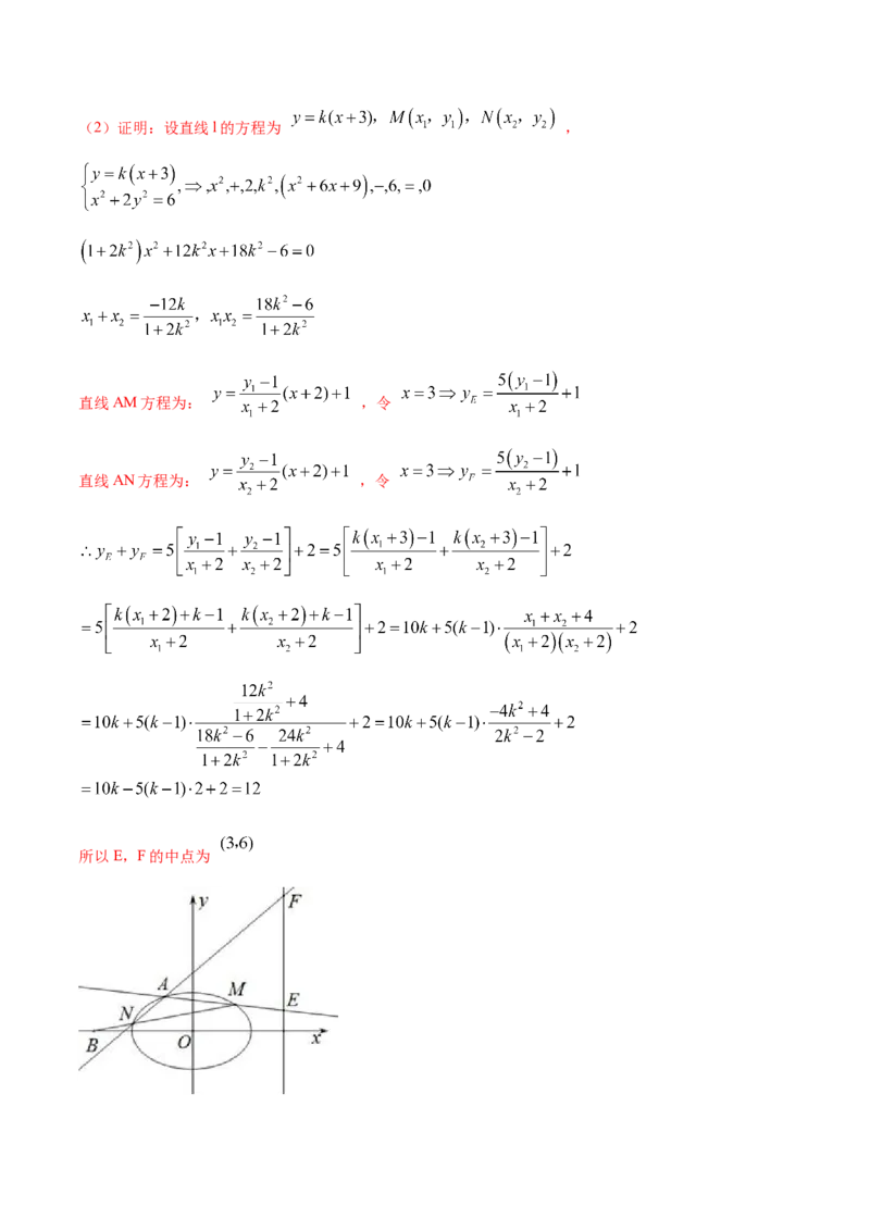 9.5三定问题及最值（精练）（提升版）（原卷版）_新高考复习资料_2023年新高考资料_一轮复习_一隅三反2023年高考数学一轮复习（提升版）（新高考地区专用）