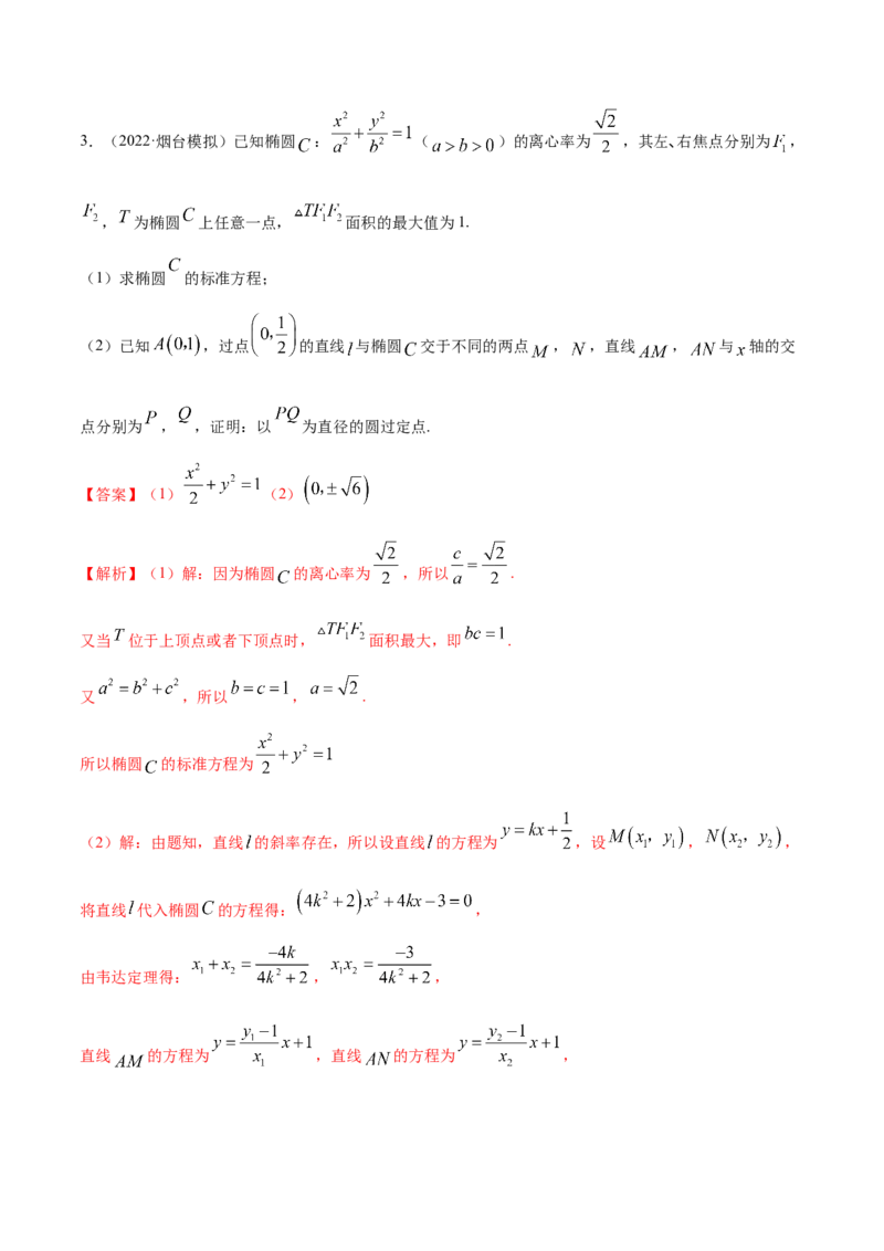 9.5三定问题及最值（精练）（提升版）（原卷版）_新高考复习资料_2023年新高考资料_一轮复习_一隅三反2023年高考数学一轮复习（提升版）（新高考地区专用）
