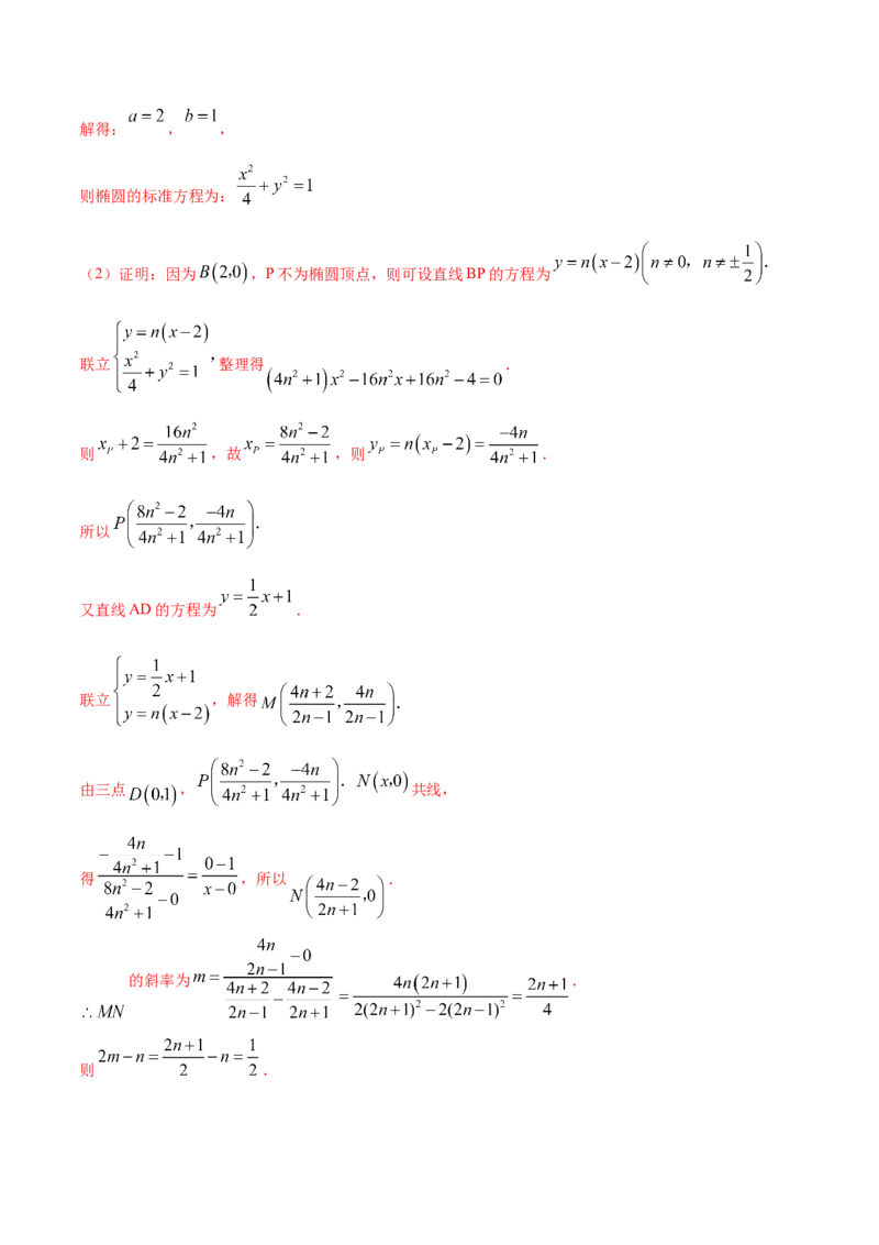 9.5三定问题及最值（精练）（提升版）（原卷版）_新高考复习资料_2023年新高考资料_一轮复习_一隅三反2023年高考数学一轮复习（提升版）（新高考地区专用）