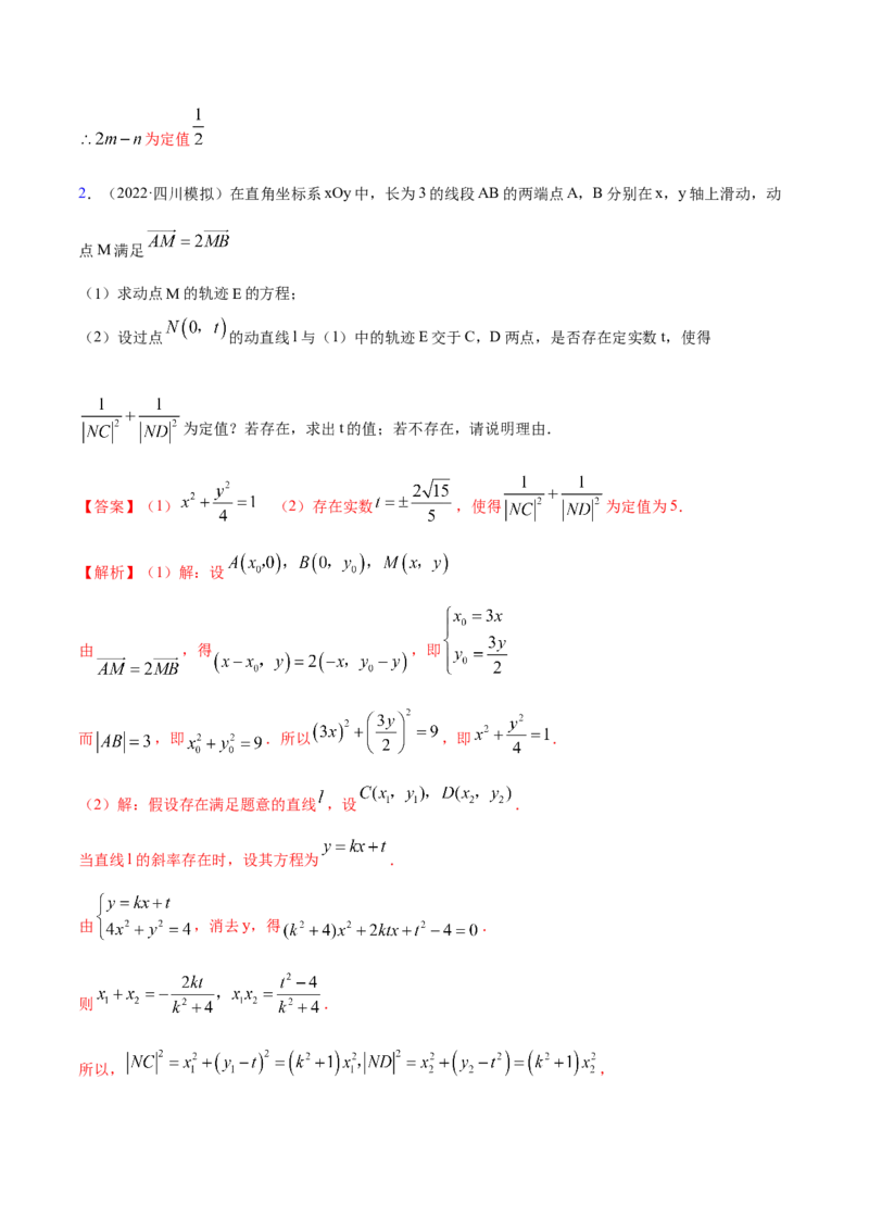9.5三定问题及最值（精练）（提升版）（原卷版）_新高考复习资料_2023年新高考资料_一轮复习_一隅三反2023年高考数学一轮复习（提升版）（新高考地区专用）