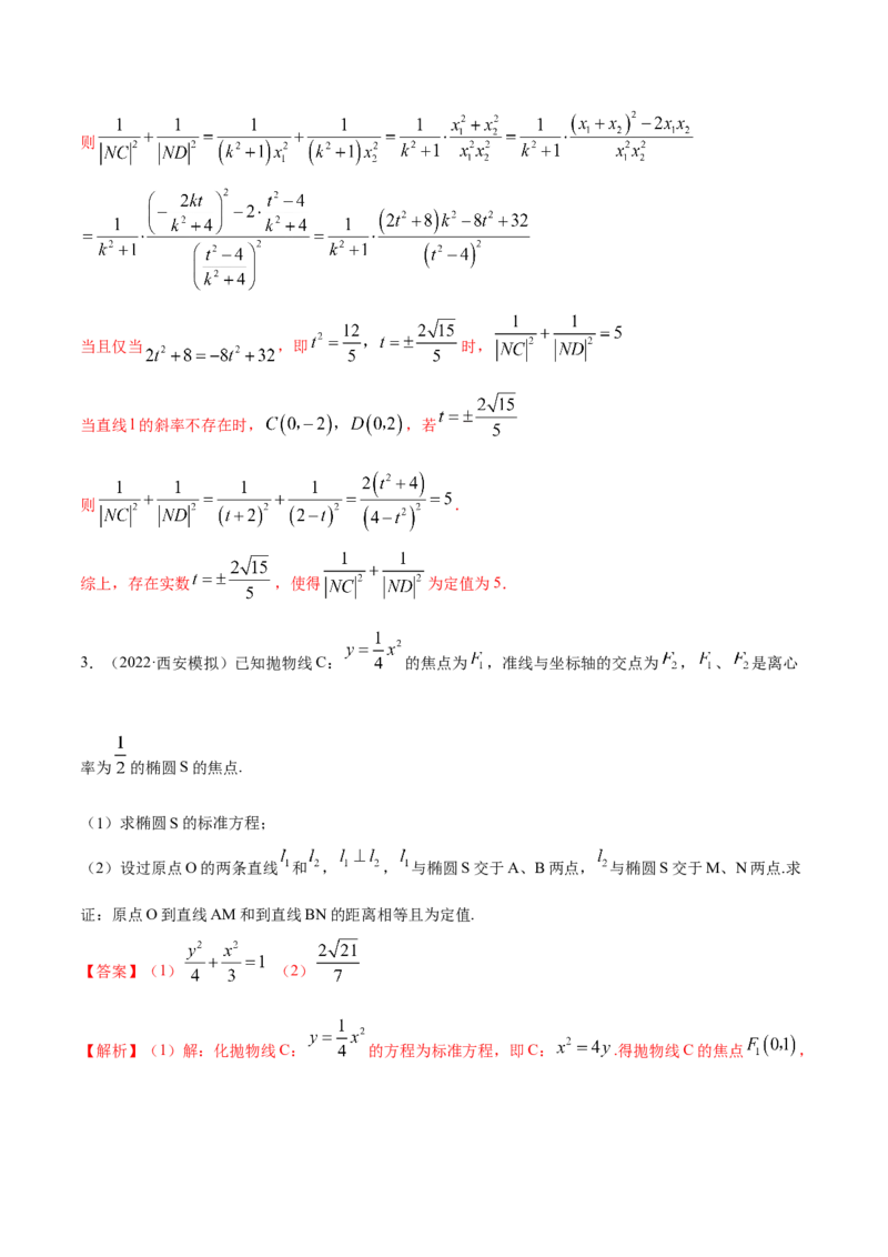 9.5三定问题及最值（精练）（提升版）（原卷版）_新高考复习资料_2023年新高考资料_一轮复习_一隅三反2023年高考数学一轮复习（提升版）（新高考地区专用）