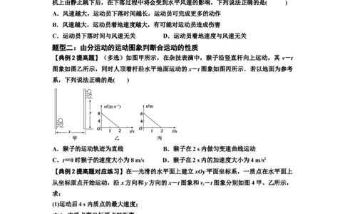 知识点24：曲线运动　运动的合成与分解（提高原卷版）_04高考物理_通用版（老高考）复习资料_2024年复习资料_提高版2024届高考物理一轮复习讲义及对应练习