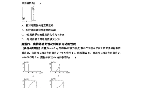 知识点24：曲线运动　运动的合成与分解（提高原卷版）_04高考物理_通用版（老高考）复习资料_2024年复习资料_提高版2024届高考物理一轮复习讲义及对应练习