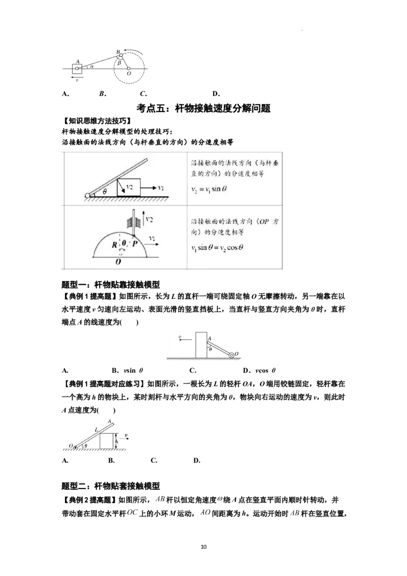知识点24：曲线运动　运动的合成与分解（提高原卷版）_04高考物理_通用版（老高考）复习资料_2024年复习资料_提高版2024届高考物理一轮复习讲义及对应练习
