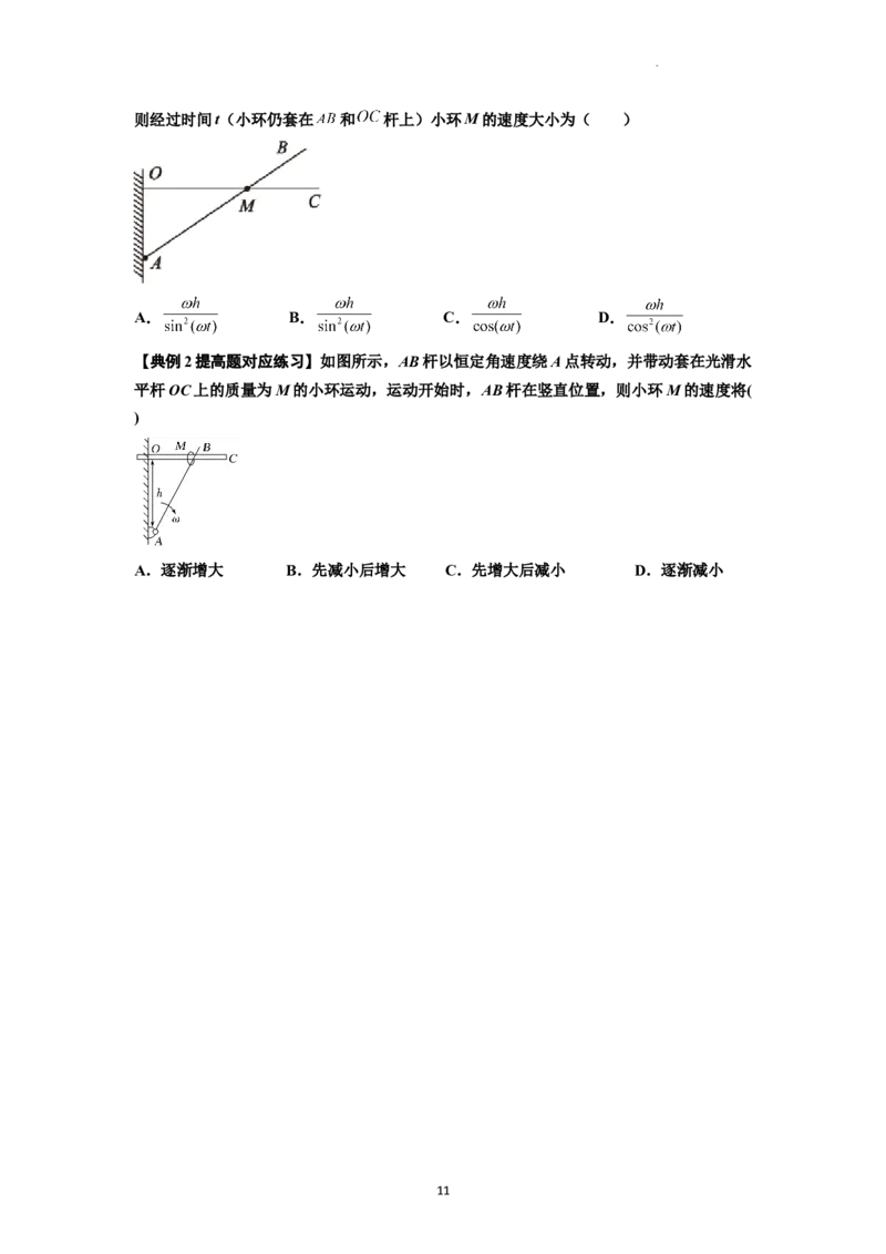 知识点24：曲线运动　运动的合成与分解（提高原卷版）_04高考物理_通用版（老高考）复习资料_2024年复习资料_提高版2024届高考物理一轮复习讲义及对应练习