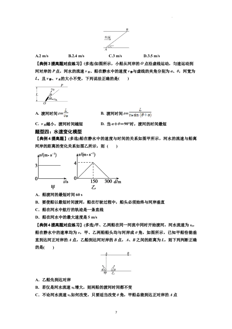 知识点24：曲线运动　运动的合成与分解（提高原卷版）_04高考物理_通用版（老高考）复习资料_2024年复习资料_提高版2024届高考物理一轮复习讲义及对应练习
