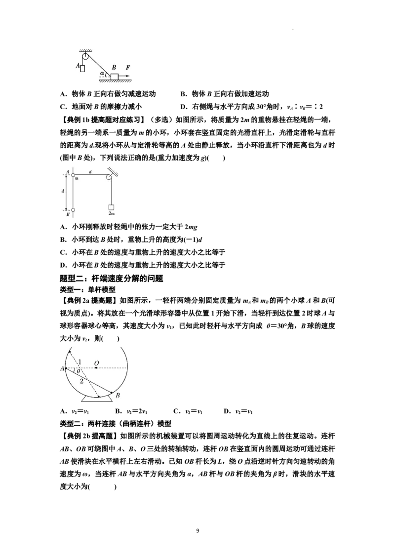知识点24：曲线运动　运动的合成与分解（提高原卷版）_04高考物理_通用版（老高考）复习资料_2024年复习资料_提高版2024届高考物理一轮复习讲义及对应练习