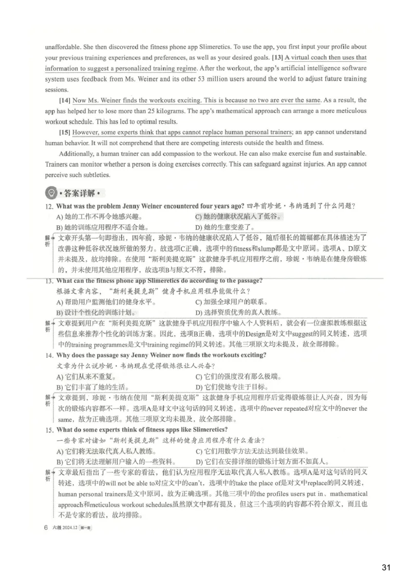[25.1]--六级听力模考解析24年12月第一套_最新更新，视频都在这_2026，6月六级速转存易和谐_1、2025年6月六级_10.2026六级英语橙啦_{1}--课程_{25}--六级6月7日模考解析