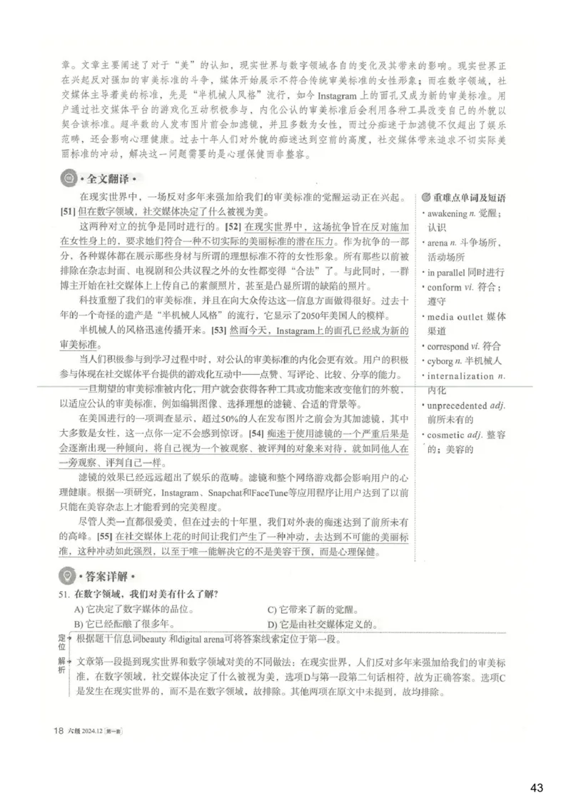 [25.1]--六级听力模考解析24年12月第一套_最新更新，视频都在这_2026，6月六级速转存易和谐_1、2025年6月六级_10.2026六级英语橙啦_{1}--课程_{25}--六级6月7日模考解析