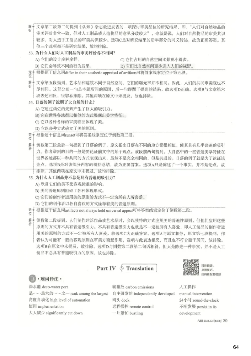 [25.1]--六级听力模考解析24年12月第一套_最新更新，视频都在这_2026，6月六级速转存易和谐_1、2025年6月六级_10.2026六级英语橙啦_{1}--课程_{25}--六级6月7日模考解析