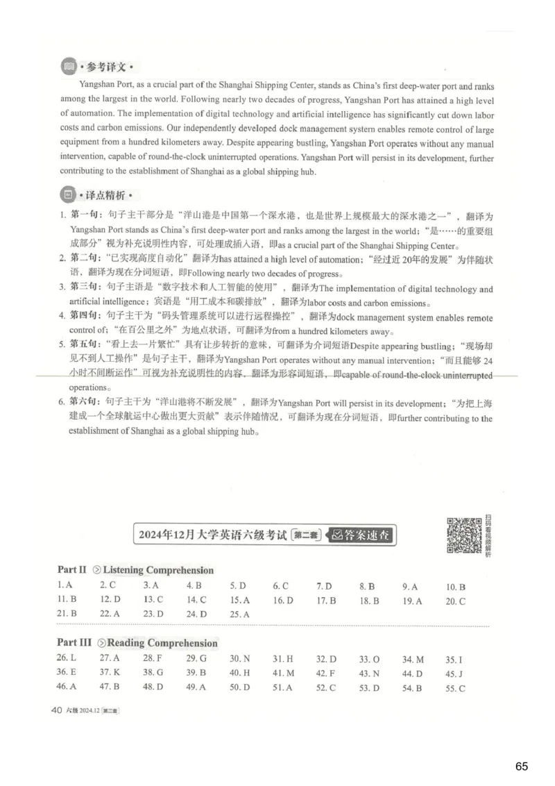 [25.1]--六级听力模考解析24年12月第一套_最新更新，视频都在这_2026，6月六级速转存易和谐_1、2025年6月六级_10.2026六级英语橙啦_{1}--课程_{25}--六级6月7日模考解析