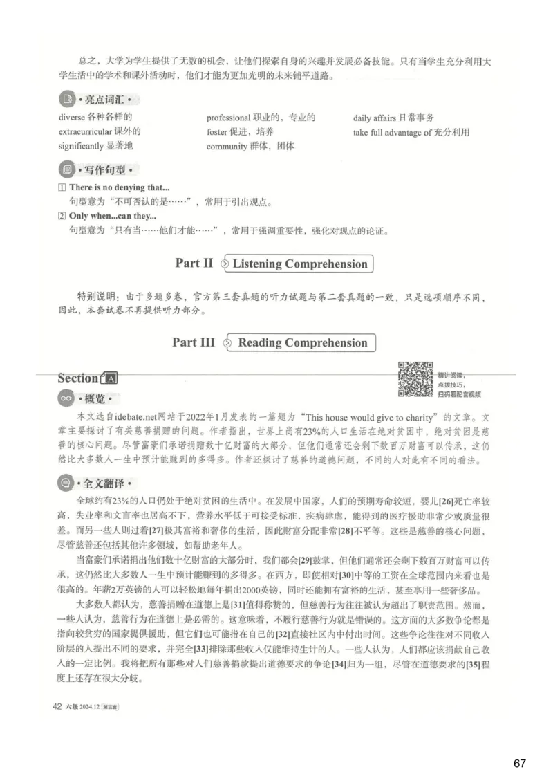 [25.1]--六级听力模考解析24年12月第一套_最新更新，视频都在这_2026，6月六级速转存易和谐_1、2025年6月六级_10.2026六级英语橙啦_{1}--课程_{25}--六级6月7日模考解析