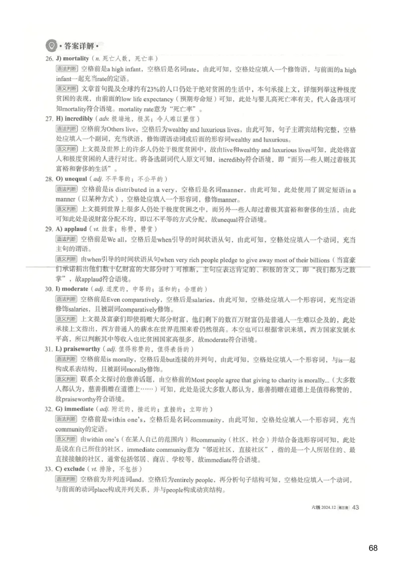 [25.1]--六级听力模考解析24年12月第一套_最新更新，视频都在这_2026，6月六级速转存易和谐_1、2025年6月六级_10.2026六级英语橙啦_{1}--课程_{25}--六级6月7日模考解析