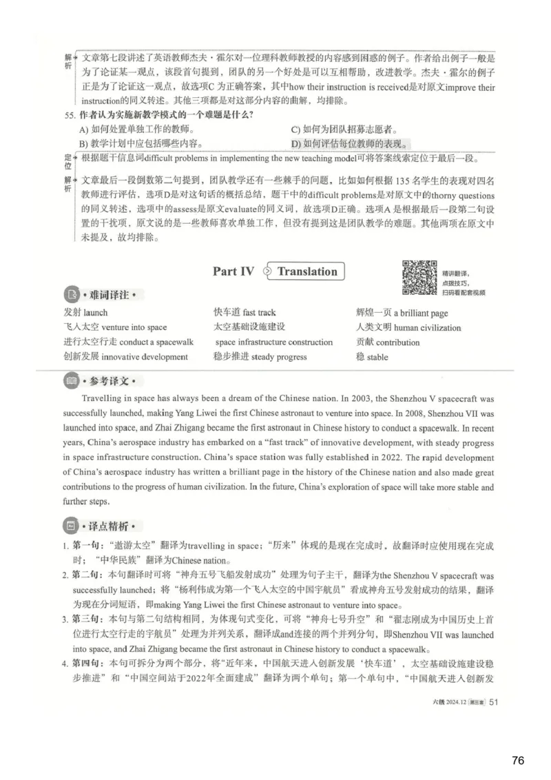 [25.1]--六级听力模考解析24年12月第一套_最新更新，视频都在这_2026，6月六级速转存易和谐_1、2025年6月六级_10.2026六级英语橙啦_{1}--课程_{25}--六级6月7日模考解析