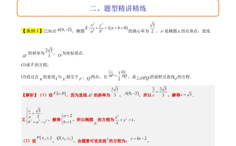 素养拓展36圆锥曲线与向量交汇问题（原卷版）_02高考数学_新高考复习资料_2024年新高考资料_一轮复习资料_一轮复习讲义&mdash;素养拓展（精讲+精练）（新高考通用）