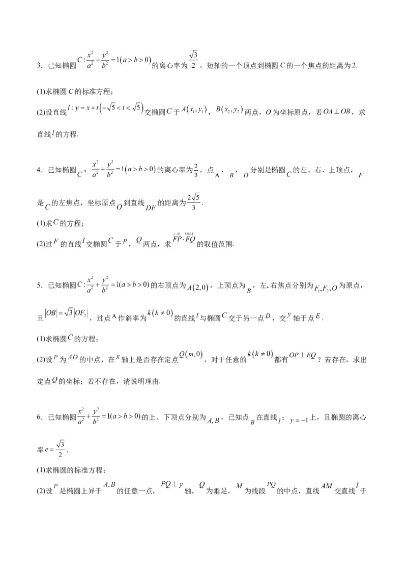 素养拓展36圆锥曲线与向量交汇问题（原卷版）_02高考数学_新高考复习资料_2024年新高考资料_一轮复习资料_一轮复习讲义&mdash;素养拓展（精讲+精练）（新高考通用）