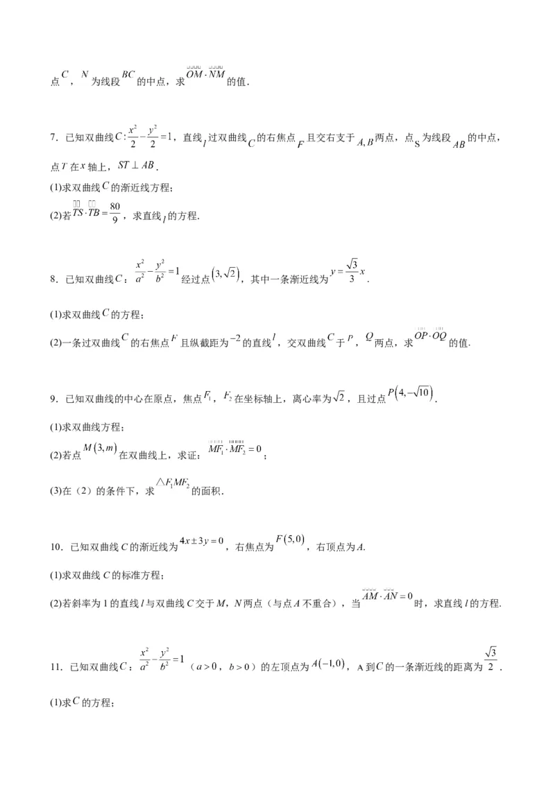 素养拓展36圆锥曲线与向量交汇问题（原卷版）_02高考数学_新高考复习资料_2024年新高考资料_一轮复习资料_一轮复习讲义&mdash;素养拓展（精讲+精练）（新高考通用）