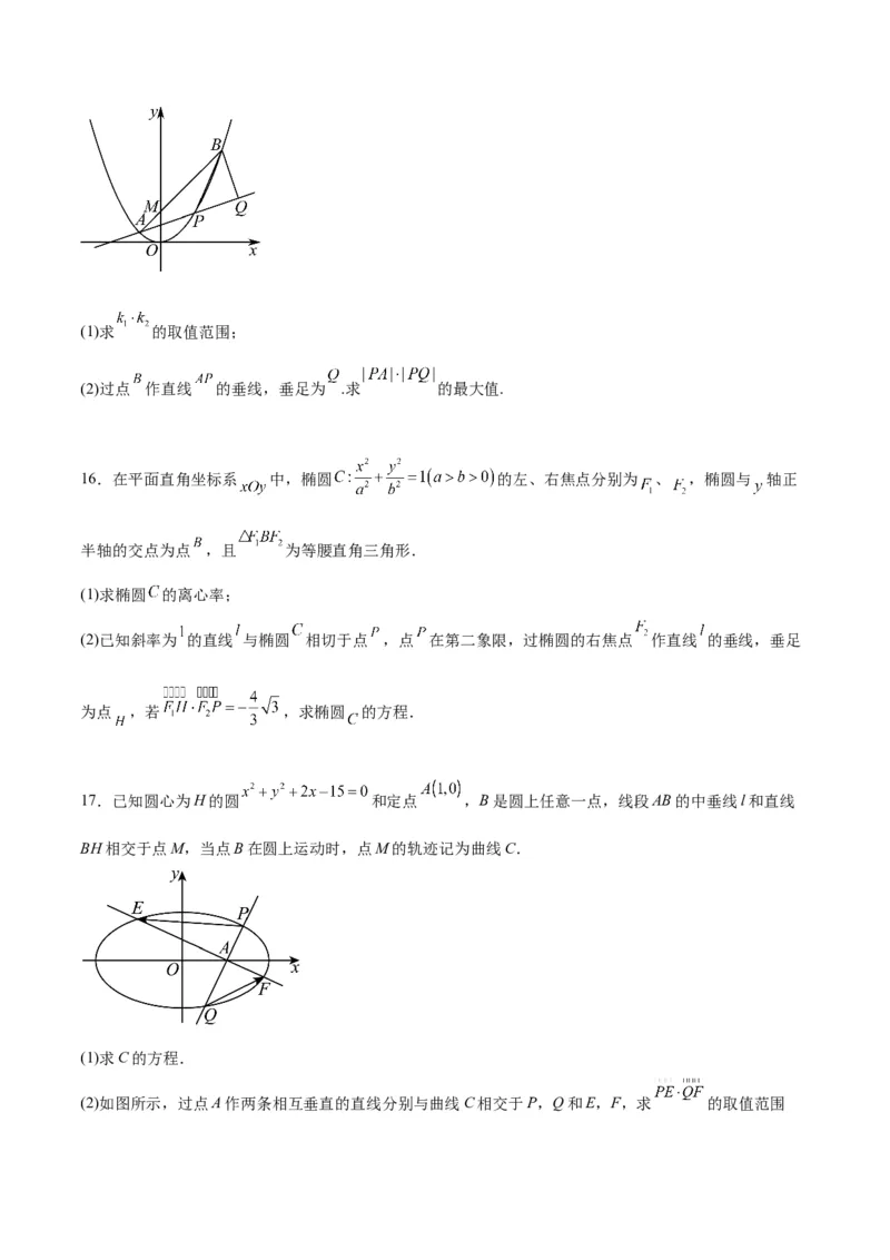 素养拓展36圆锥曲线与向量交汇问题（原卷版）_02高考数学_新高考复习资料_2024年新高考资料_一轮复习资料_一轮复习讲义&mdash;素养拓展（精讲+精练）（新高考通用）