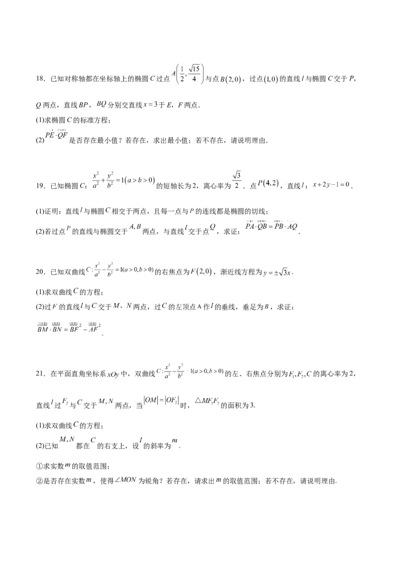 素养拓展36圆锥曲线与向量交汇问题（原卷版）_02高考数学_新高考复习资料_2024年新高考资料_一轮复习资料_一轮复习讲义&mdash;素养拓展（精讲+精练）（新高考通用）