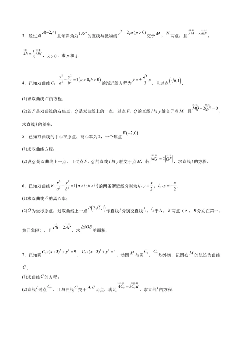 素养拓展36圆锥曲线与向量交汇问题（原卷版）_02高考数学_新高考复习资料_2024年新高考资料_一轮复习资料_一轮复习讲义&mdash;素养拓展（精讲+精练）（新高考通用）