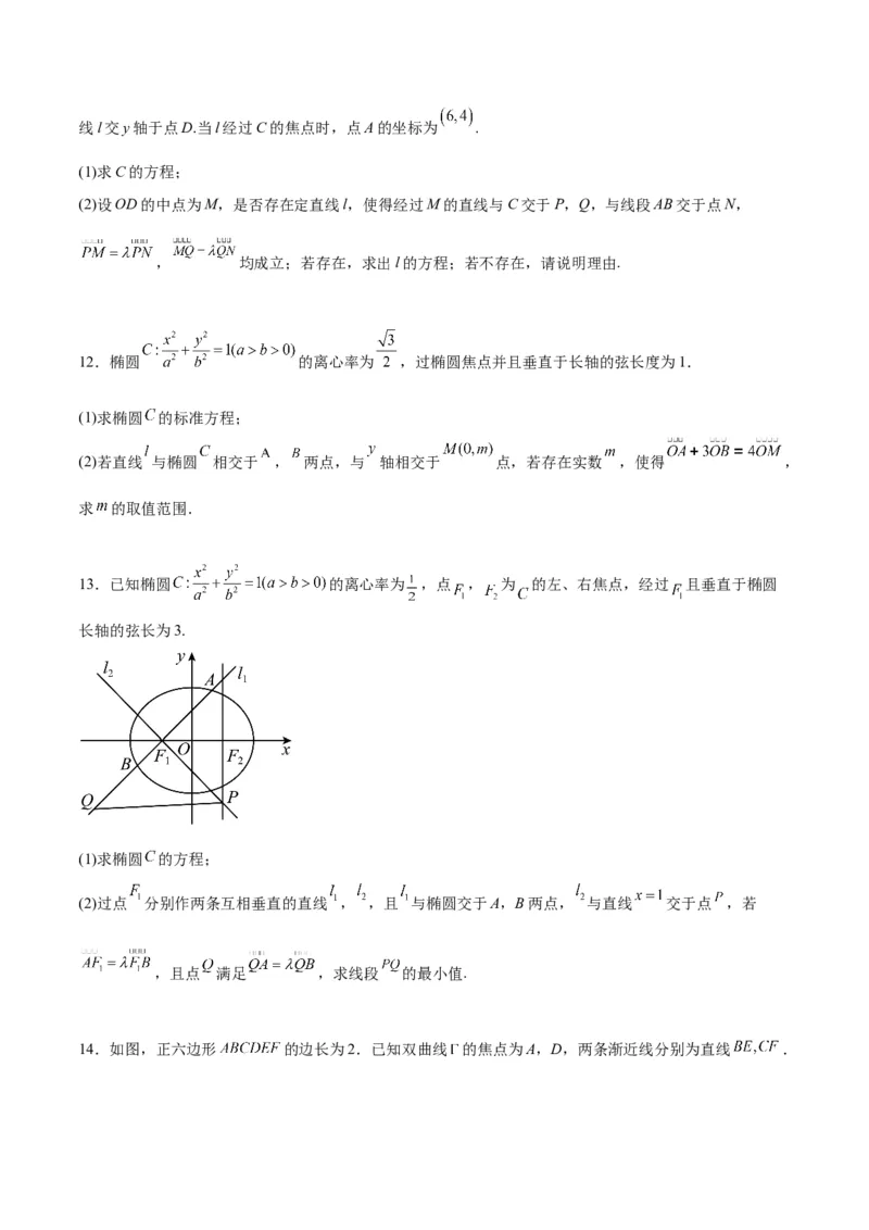 素养拓展36圆锥曲线与向量交汇问题（原卷版）_02高考数学_新高考复习资料_2024年新高考资料_一轮复习资料_一轮复习讲义&mdash;素养拓展（精讲+精练）（新高考通用）