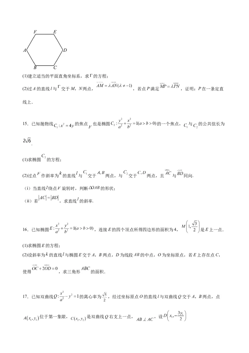 素养拓展36圆锥曲线与向量交汇问题（原卷版）_02高考数学_新高考复习资料_2024年新高考资料_一轮复习资料_一轮复习讲义&mdash;素养拓展（精讲+精练）（新高考通用）