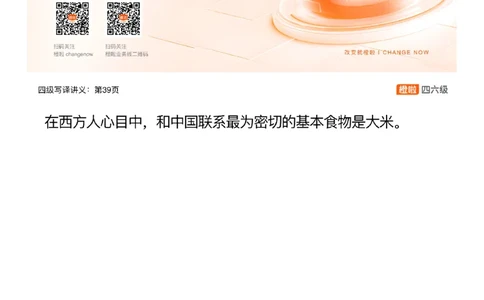 [12.1]--翻译实训：农业饮食_最新更新，视频都在这_2026、6月四级速转存易和谐_1、2025年6月四级_10.2026四级英语橙啦_{1}--课程_{12}--翻译带练