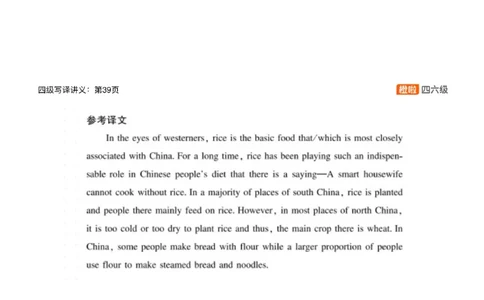 [12.1]--翻译实训：农业饮食_最新更新，视频都在这_2026、6月四级速转存易和谐_1、2025年6月四级_10.2026四级英语橙啦_{1}--课程_{12}--翻译带练