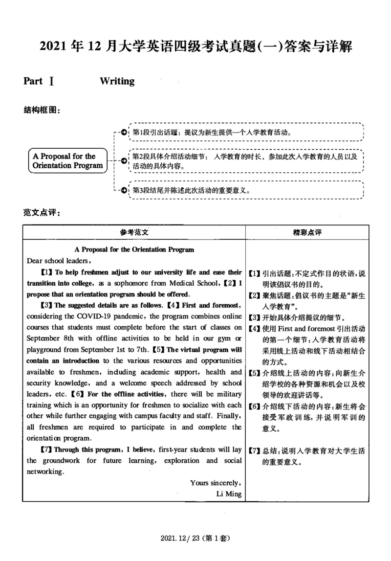 2021.12四级解析全3套(带书签)_02.四六级真题+模拟题（0128）_四级真题+音频+解析(0128)_03.2016&mdash;2025年新题型_2021年12月四级
