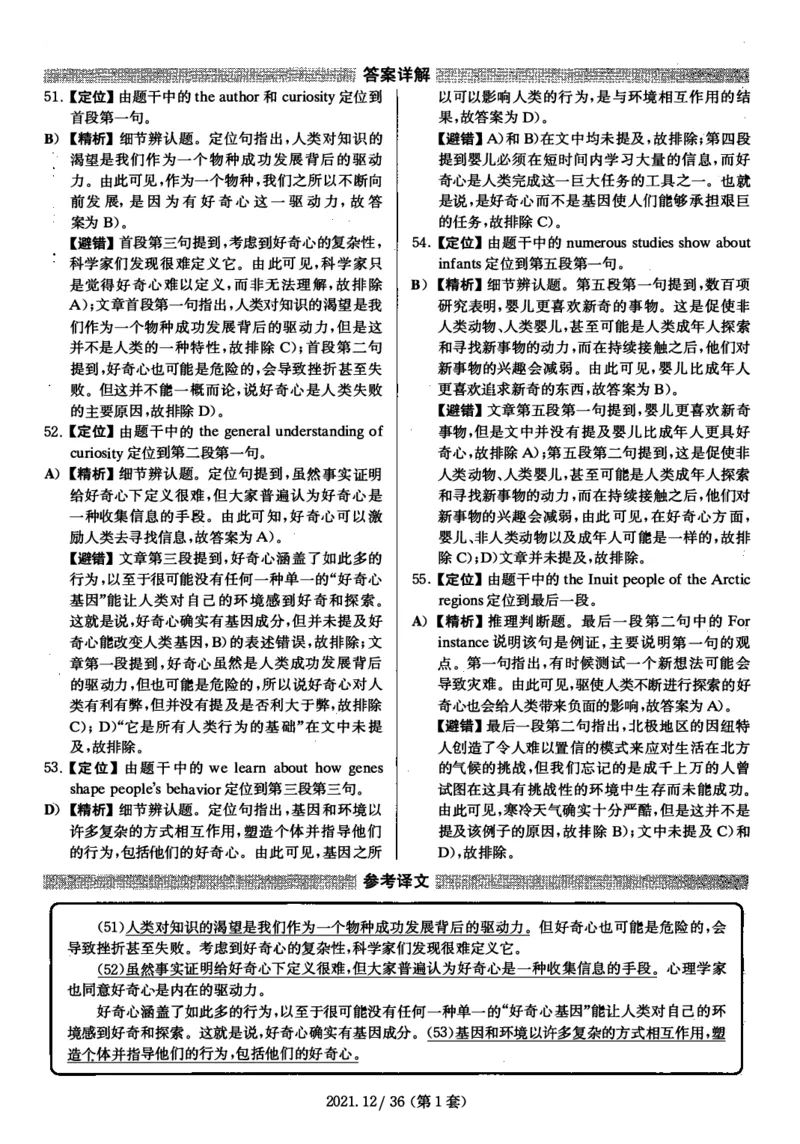 2021.12四级解析全3套(带书签)_02.四六级真题+模拟题（0128）_四级真题+音频+解析(0128)_03.2016&mdash;2025年新题型_2021年12月四级