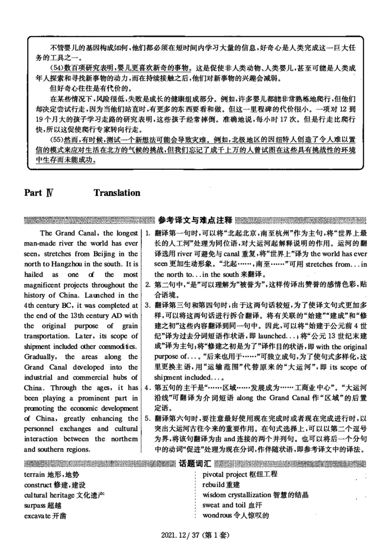 2021.12四级解析全3套(带书签)_02.四六级真题+模拟题（0128）_四级真题+音频+解析(0128)_03.2016&mdash;2025年新题型_2021年12月四级