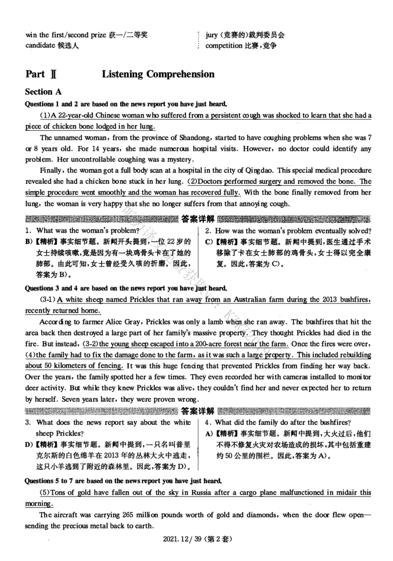 2021.12四级解析全3套(带书签)_02.四六级真题+模拟题（0128）_四级真题+音频+解析(0128)_03.2016&mdash;2025年新题型_2021年12月四级