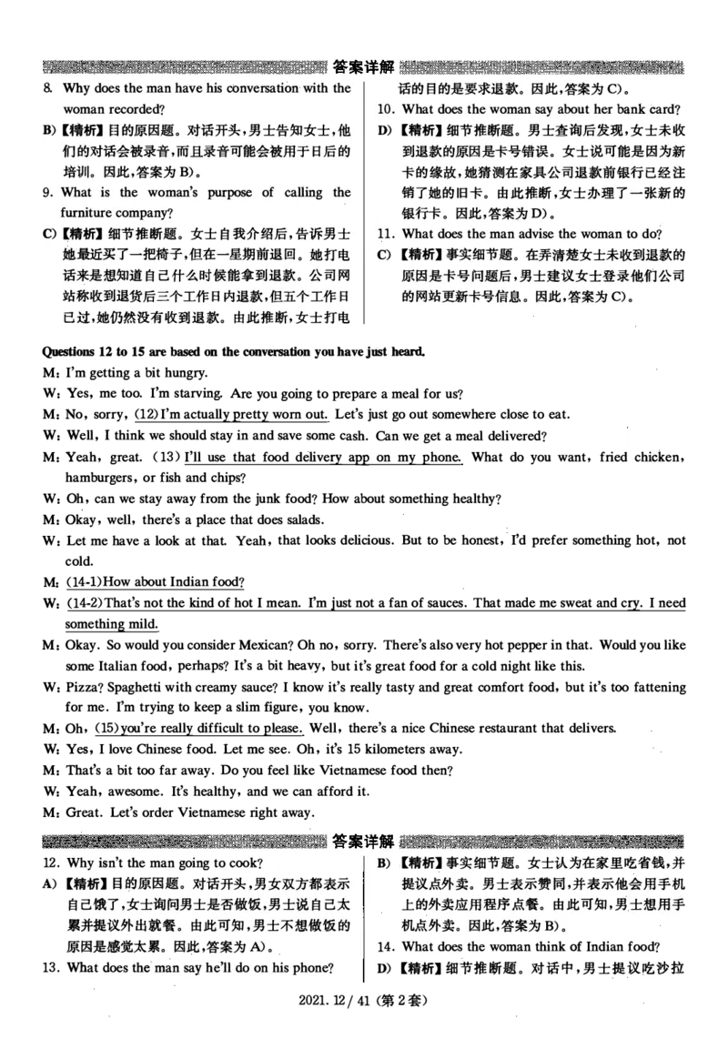 2021.12四级解析全3套(带书签)_02.四六级真题+模拟题（0128）_四级真题+音频+解析(0128)_03.2016&mdash;2025年新题型_2021年12月四级