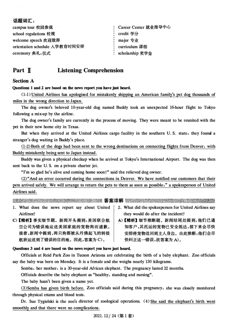 2021.12四级解析全3套(带书签)_02.四六级真题+模拟题（0128）_四级真题+音频+解析(0128)_03.2016&mdash;2025年新题型_2021年12月四级