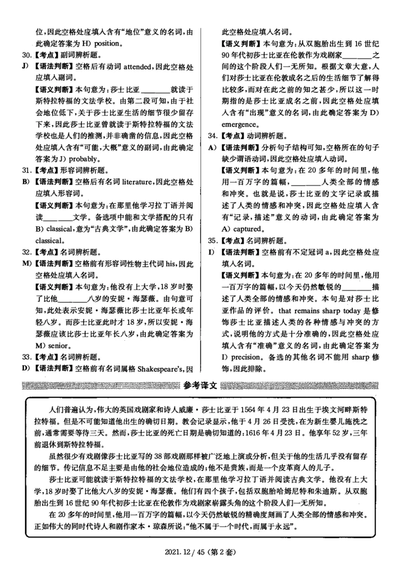 2021.12四级解析全3套(带书签)_02.四六级真题+模拟题（0128）_四级真题+音频+解析(0128)_03.2016&mdash;2025年新题型_2021年12月四级