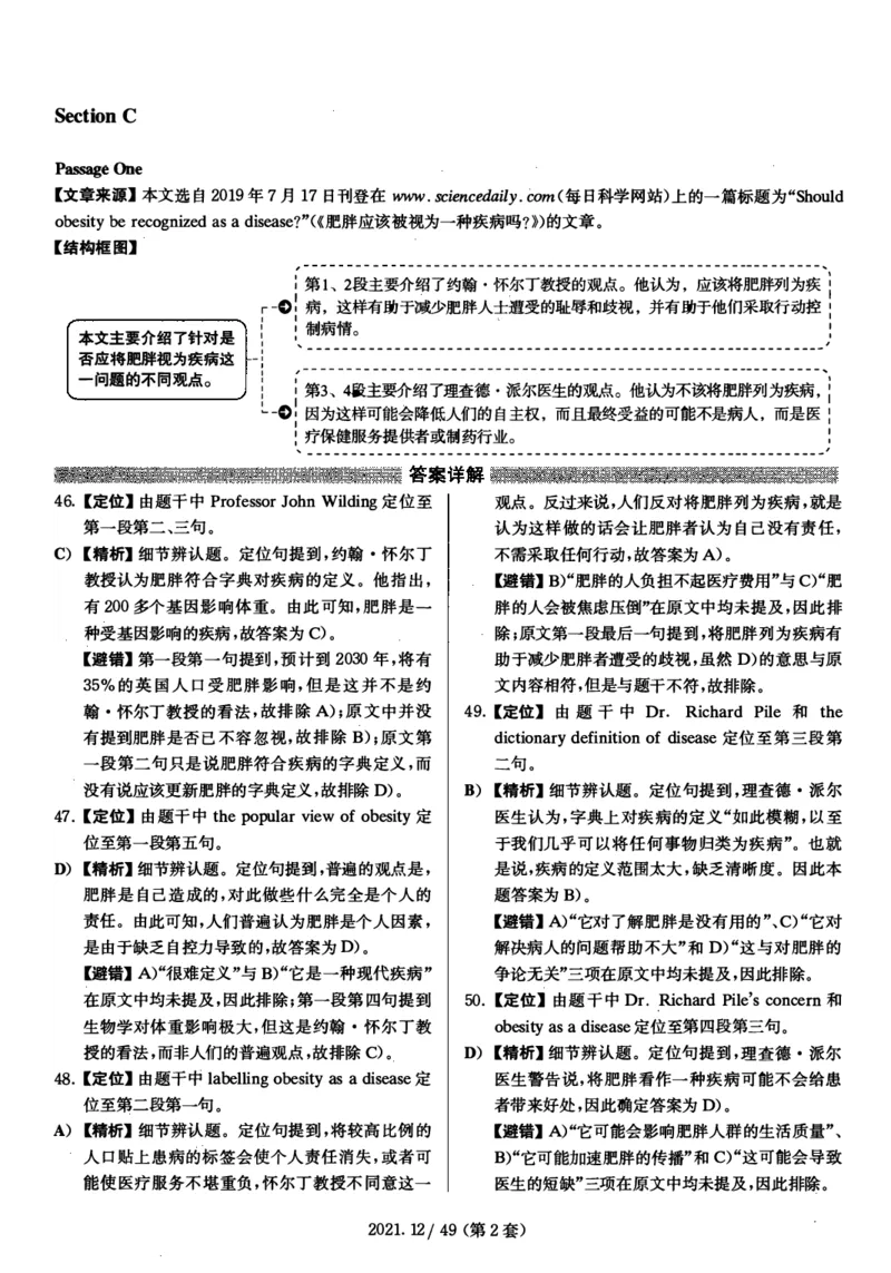 2021.12四级解析全3套(带书签)_02.四六级真题+模拟题（0128）_四级真题+音频+解析(0128)_03.2016&mdash;2025年新题型_2021年12月四级