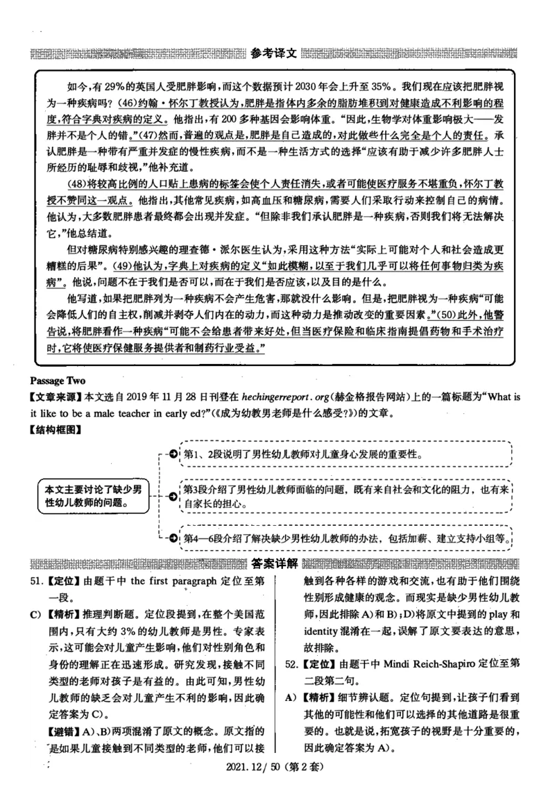 2021.12四级解析全3套(带书签)_02.四六级真题+模拟题（0128）_四级真题+音频+解析(0128)_03.2016&mdash;2025年新题型_2021年12月四级