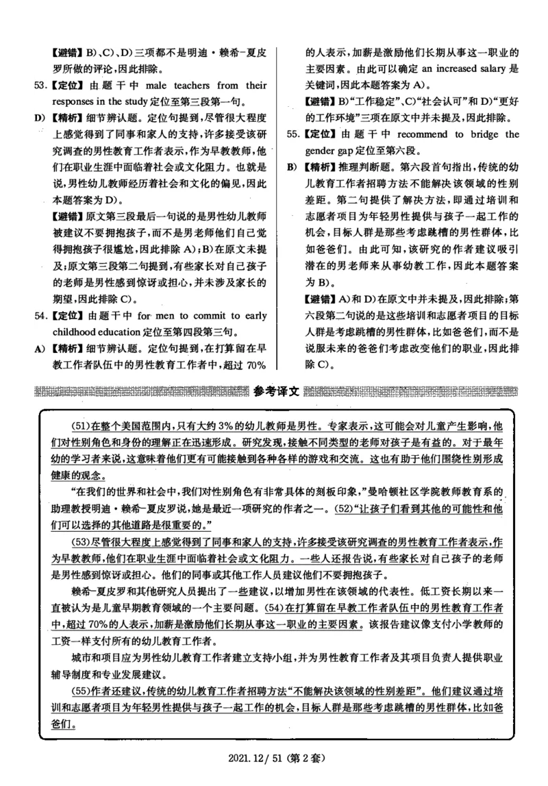 2021.12四级解析全3套(带书签)_02.四六级真题+模拟题（0128）_四级真题+音频+解析(0128)_03.2016&mdash;2025年新题型_2021年12月四级